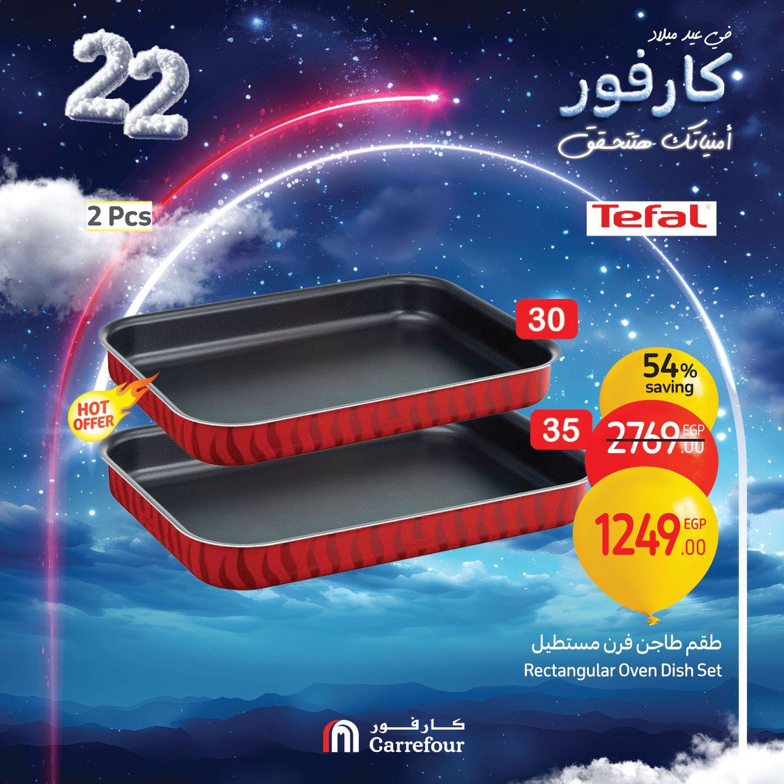 carrefour offers from 3jan to 5jan 2025 عروض كارفور من 3 يناير حتى 5 يناير 2025 صفحة رقم 20